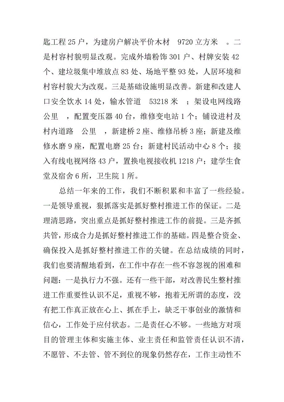 县整村推进工作动员讲话.doc_第2页