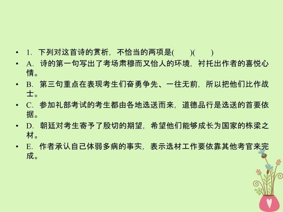 2019年高考语文一轮复习 专题七 古代诗歌鉴赏课件_第5页