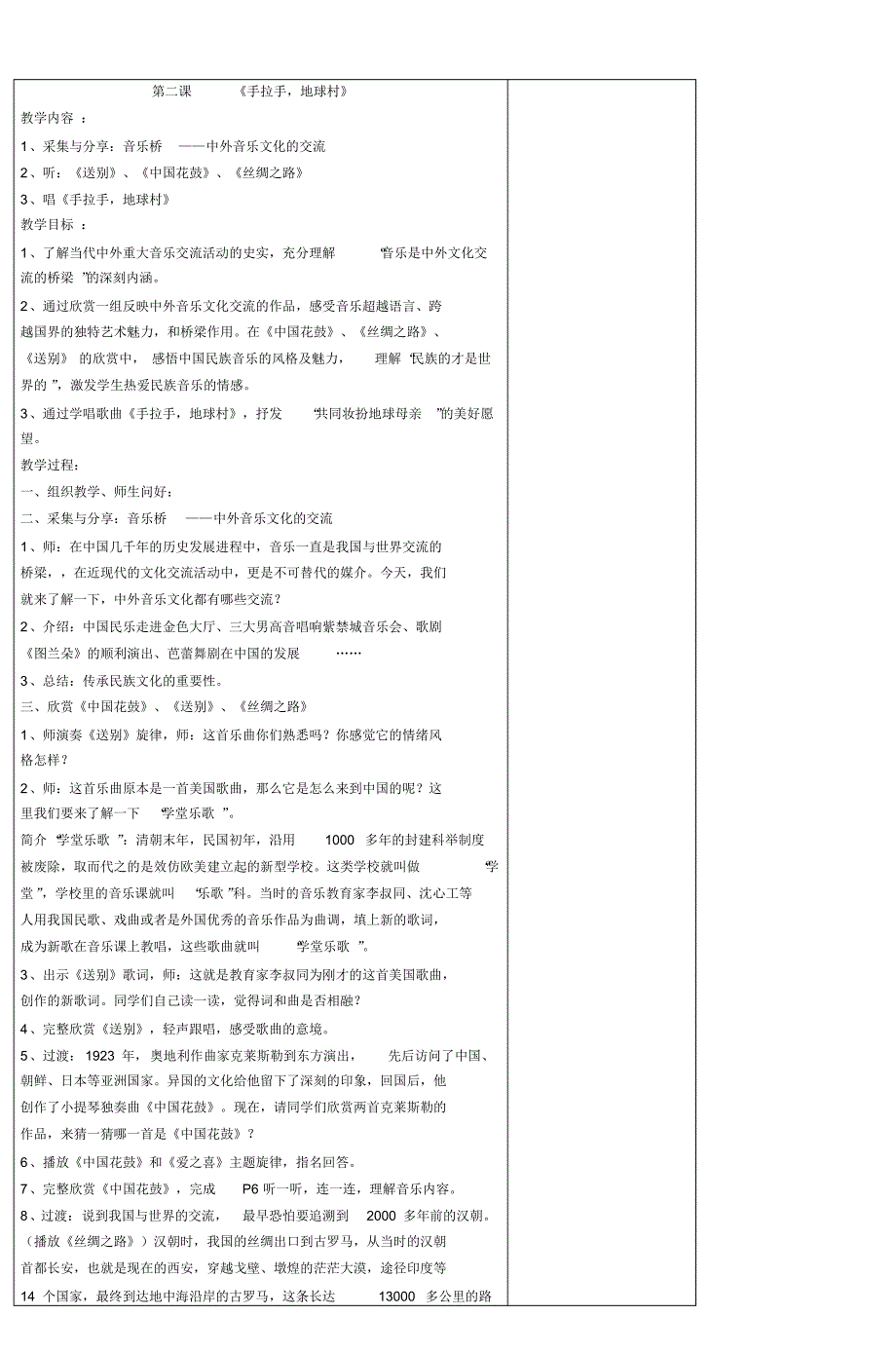 东兴镇惠丰小学三年级音乐教案_2_第3页