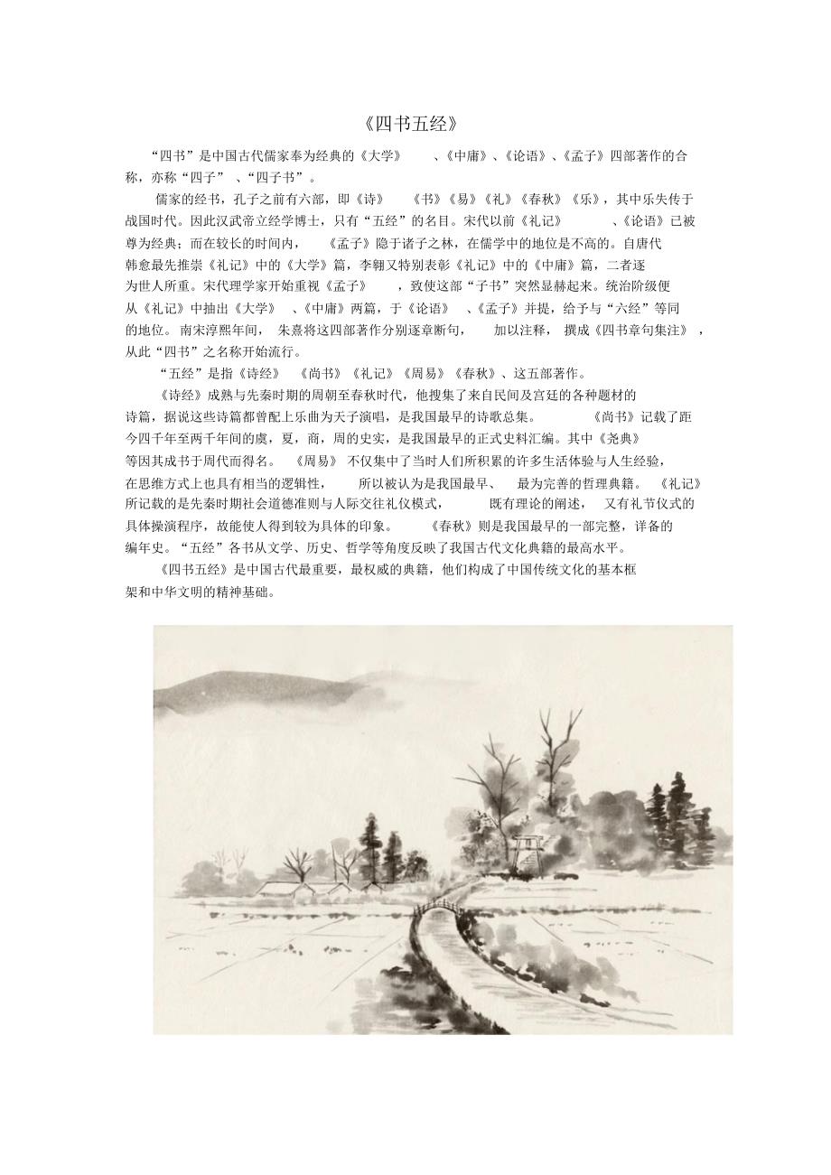 《四书五经》_译本_第1页