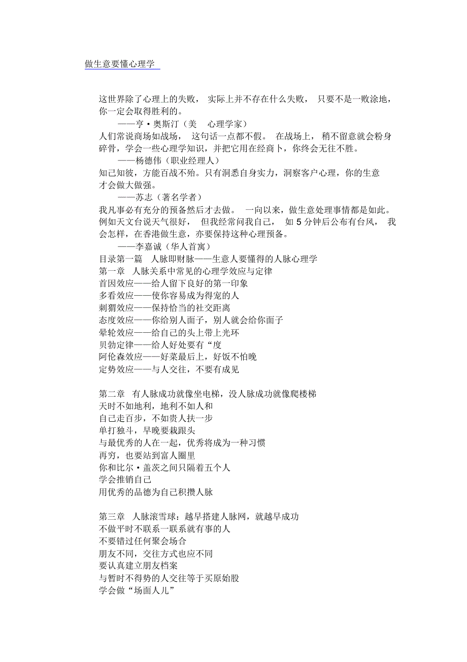 做生意要懂心理学_第1页