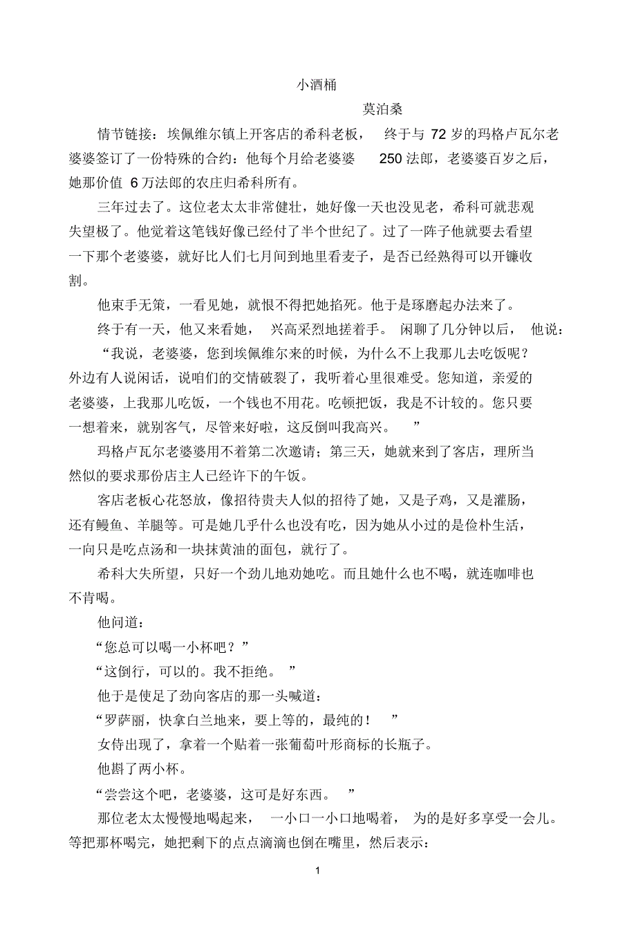 《小酒桶》教学设计_第1页