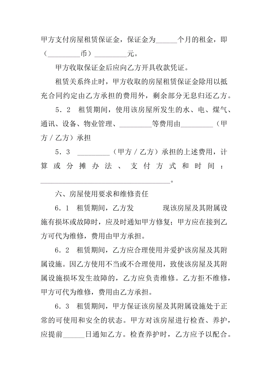 商品房预租合同.doc_第4页