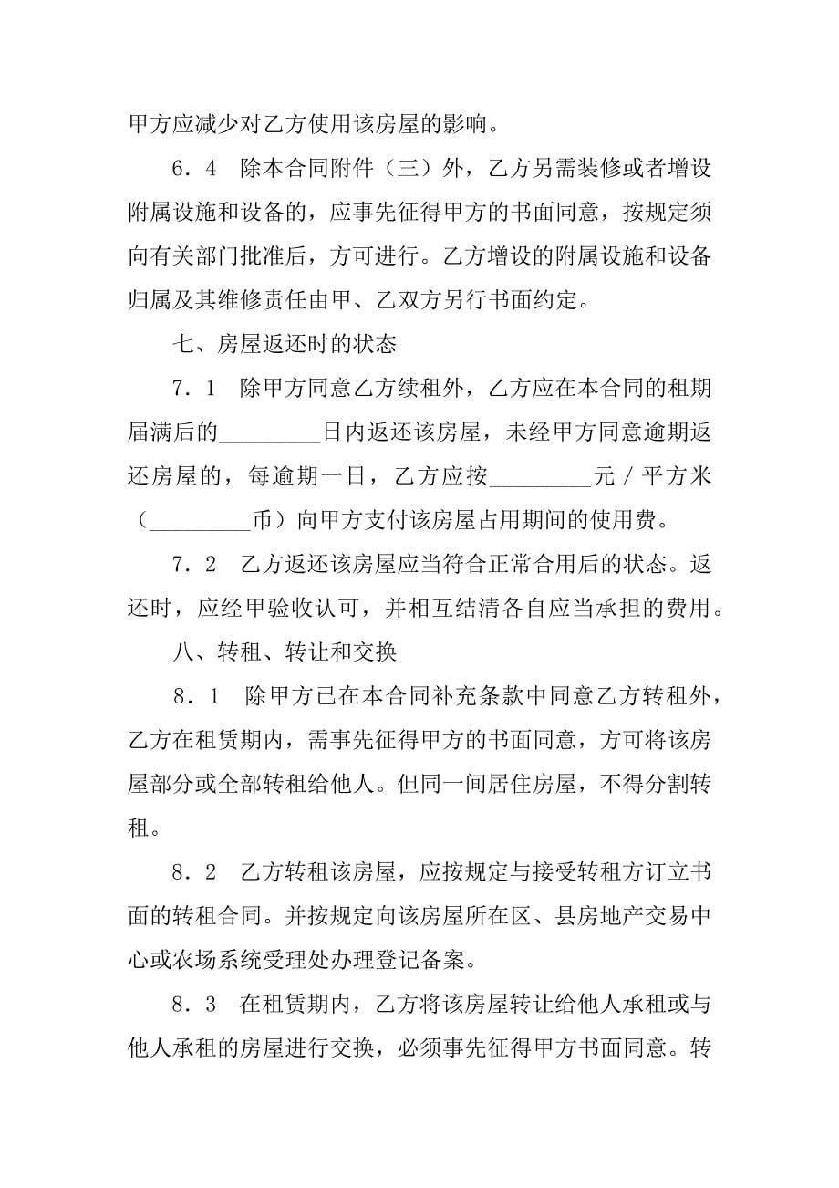 商品房预租合同.doc_第5页