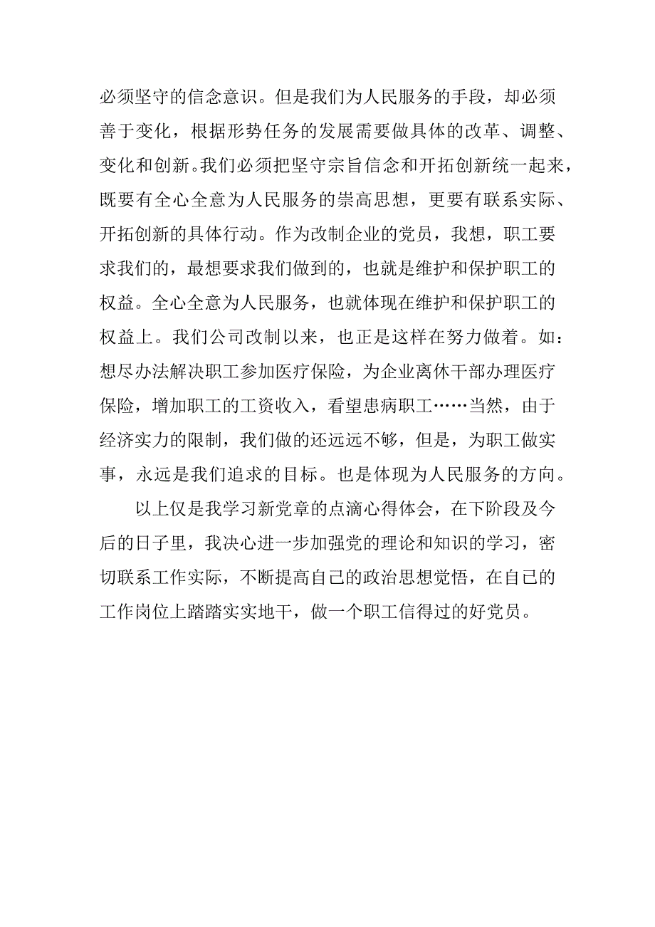 学习新党章心得体会_6.doc_第4页