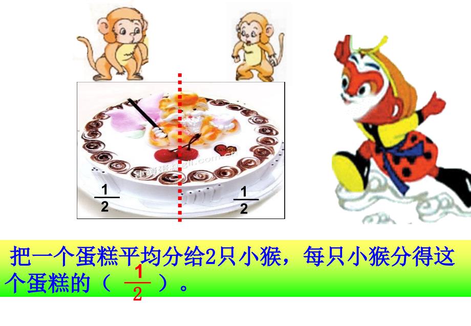 2016苏教版三年级下册认识分数课件_第2页