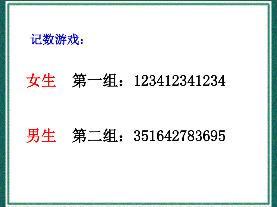 2014年小学数学苏教版四年级上册《简单的周期》同步课件_第3页