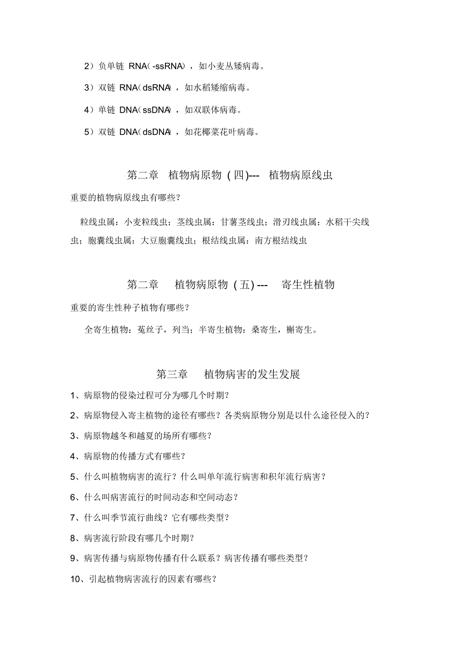 农业植物病理学复习题汇总_第4页