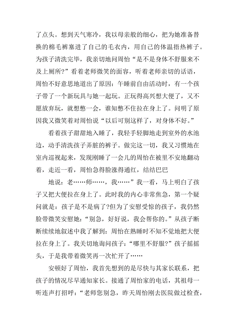 幼儿园教师师德演讲稿范文_1.doc_第2页