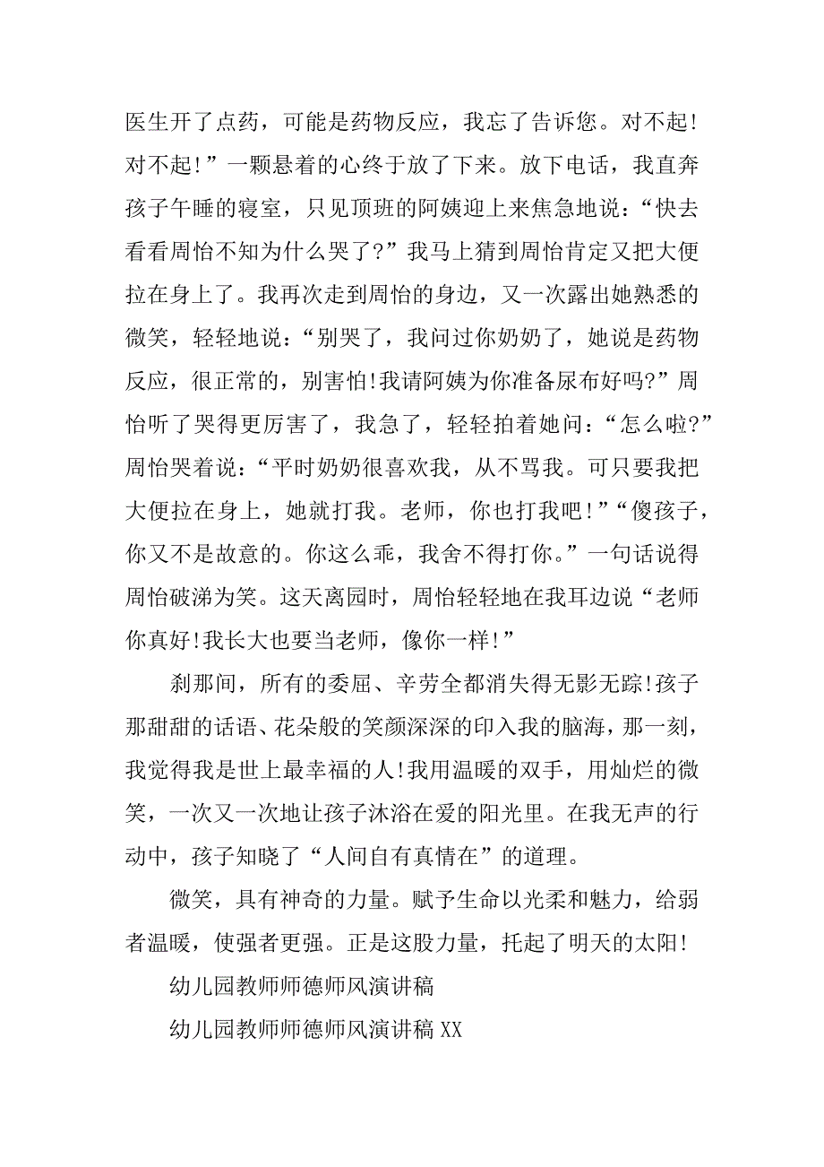 幼儿园教师师德演讲稿范文_1.doc_第3页