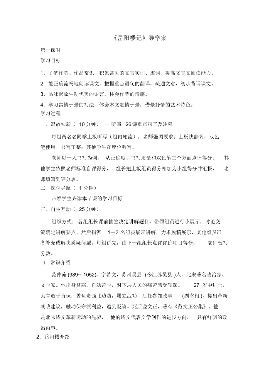 人教版半年级下语文《岳阳楼记》导学案_第1页