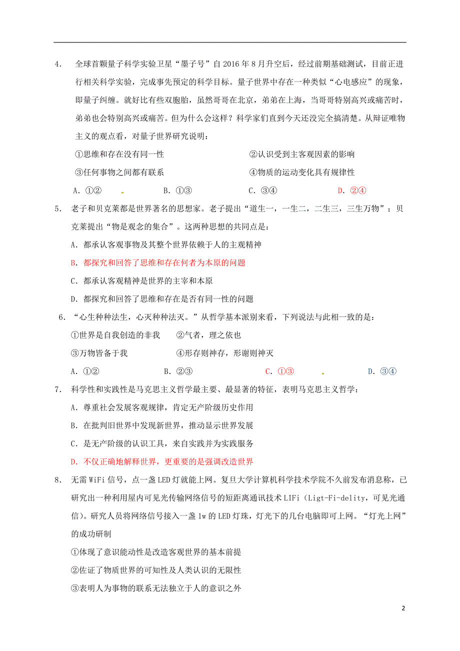 高二政治上学期期中试题（答案不全）_第2页