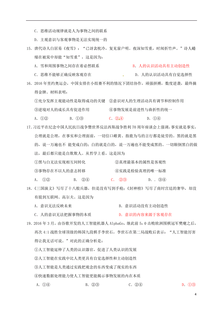 高二政治上学期期中试题（答案不全）_第4页