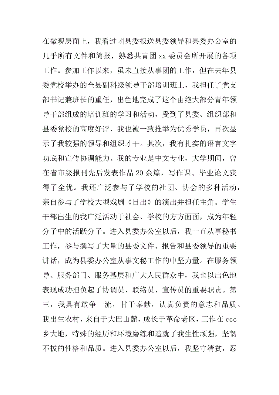团委书记竞争上岗演讲稿.doc_第4页