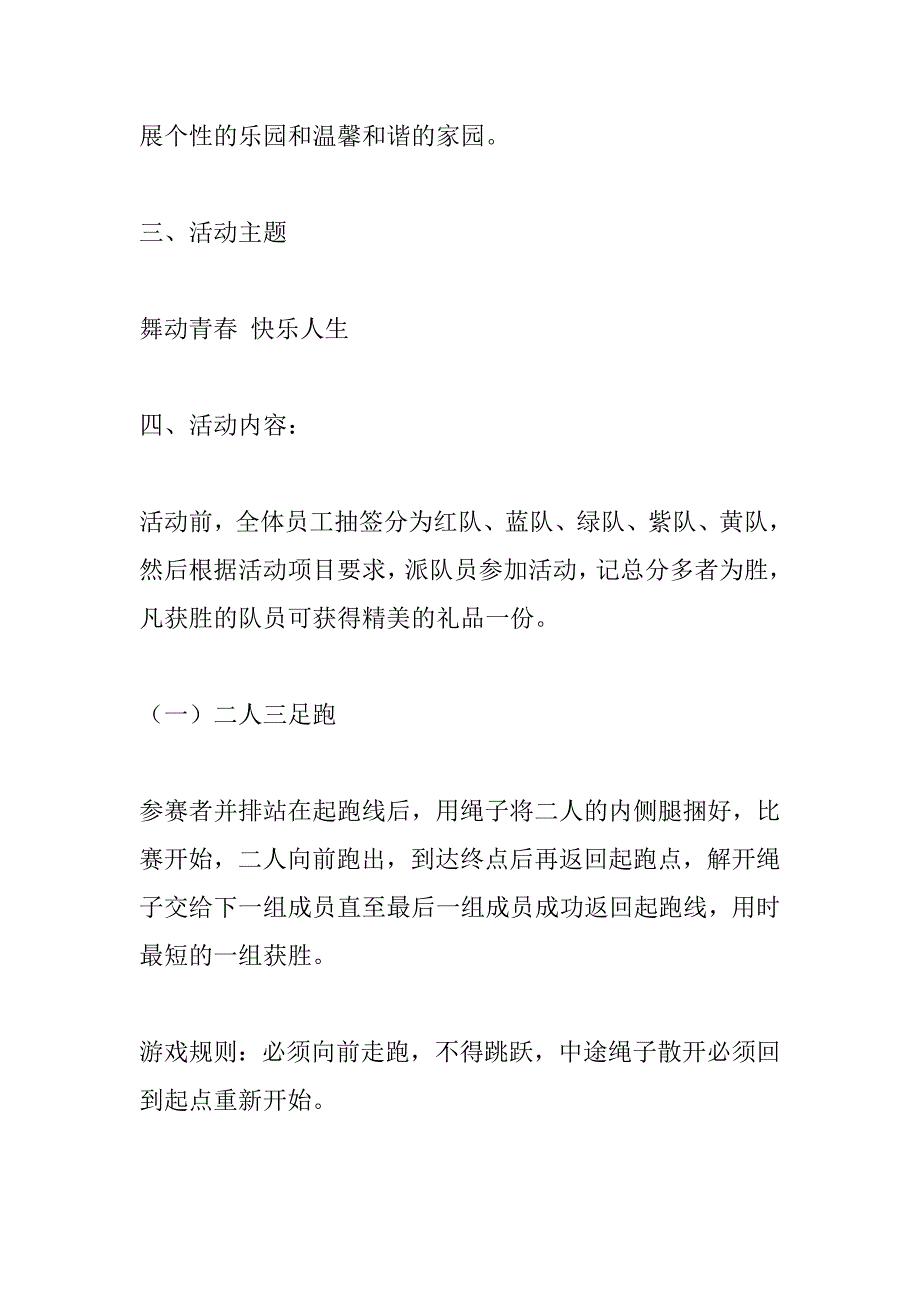 团队趣味游戏活动方案.doc_第2页