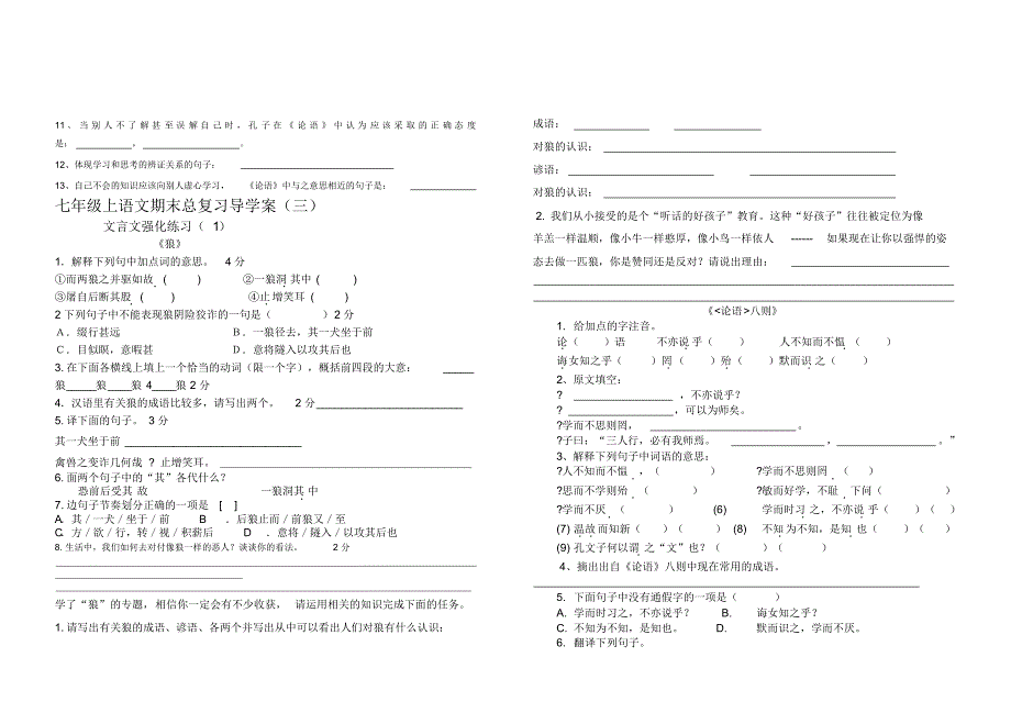 七年级语文期末总复习导学案_第4页