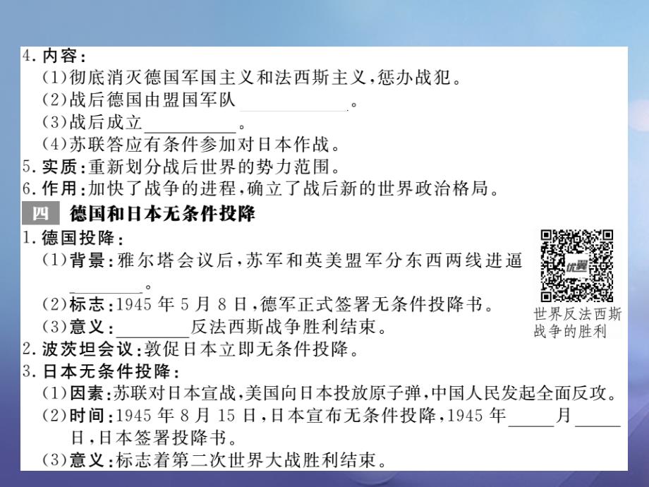 2017春九年级历史下册_世界现代史_第三学习主题 第二次世界大战 第12课 反法西斯战争的胜利 川教版ppt课件_第3页