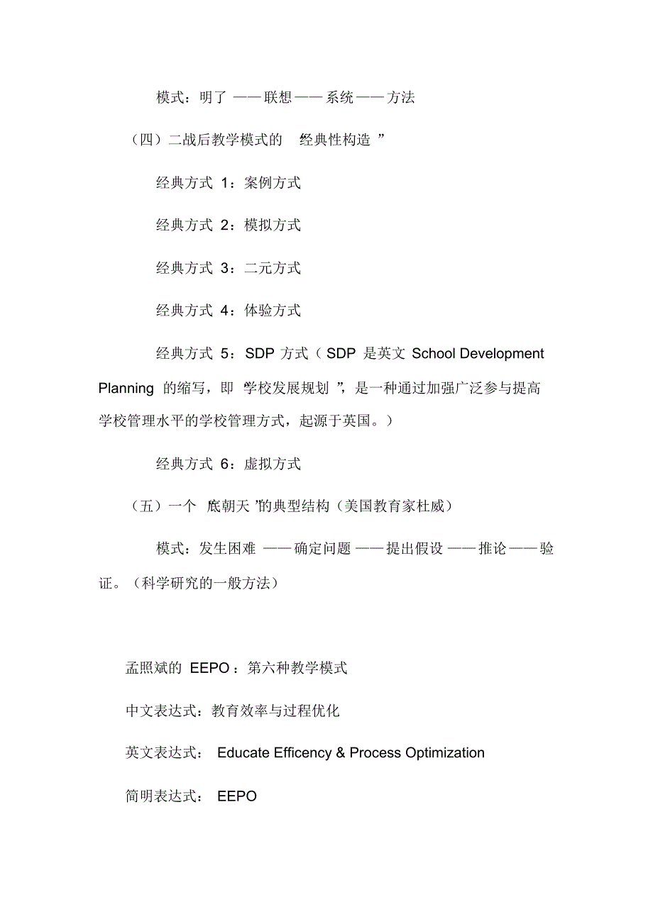 介绍孟照彬教授和他的第六种教学方式_第2页