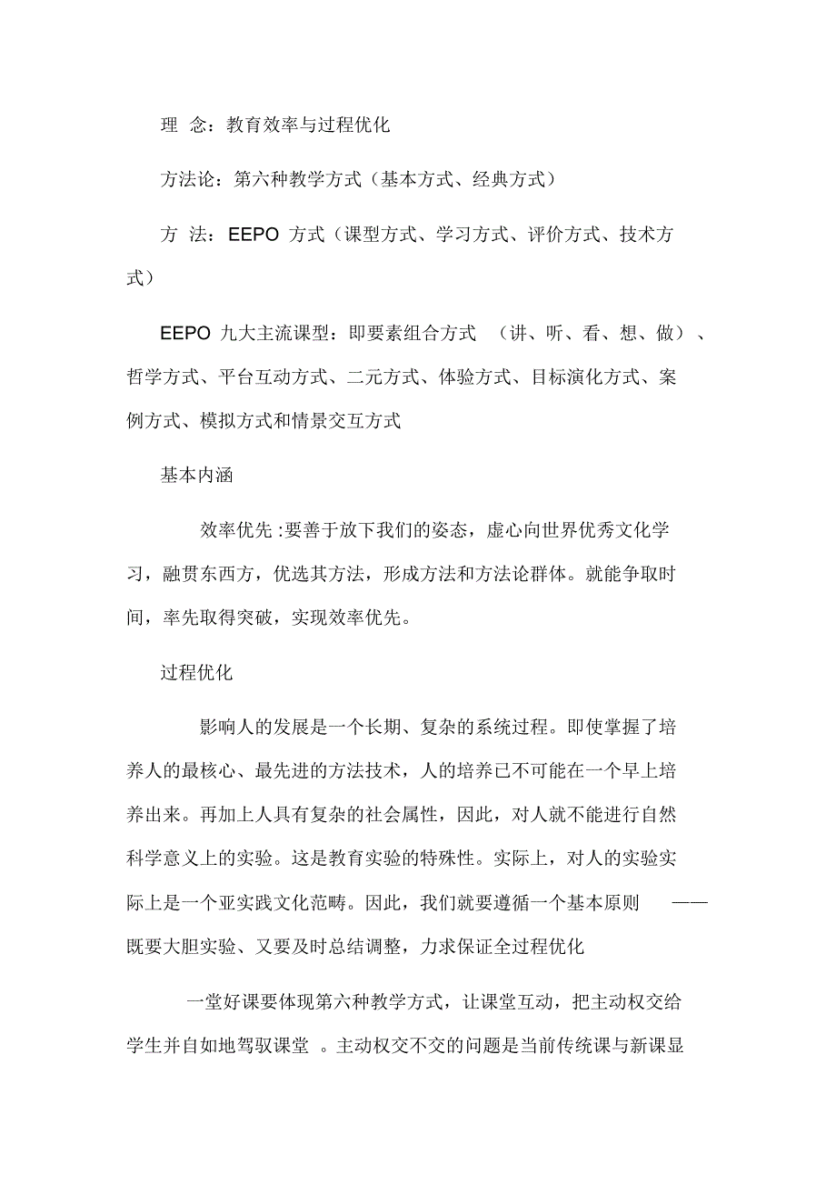 介绍孟照彬教授和他的第六种教学方式_第3页