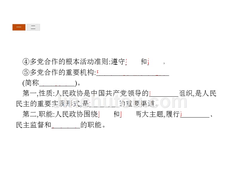 2018年人教版政治必修二精品课件：第三单元 发展社会主义民主政治6.3_第5页