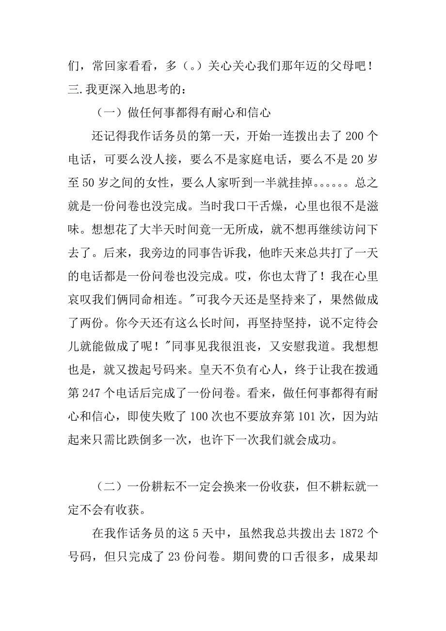 大学生寒假社会实践实习报告.doc_第5页