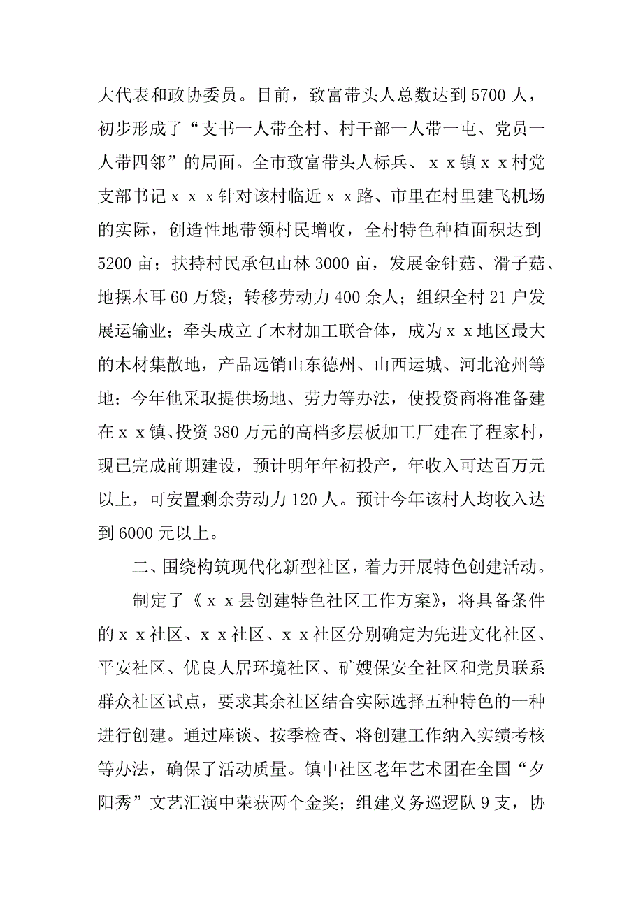 深入推进“双争双带”党建活动情况汇报.doc_第2页