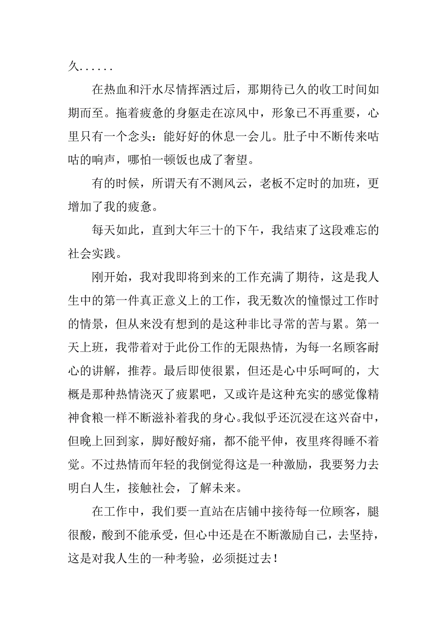 大学生糖果店导购员假期社会实践报告.doc_第2页