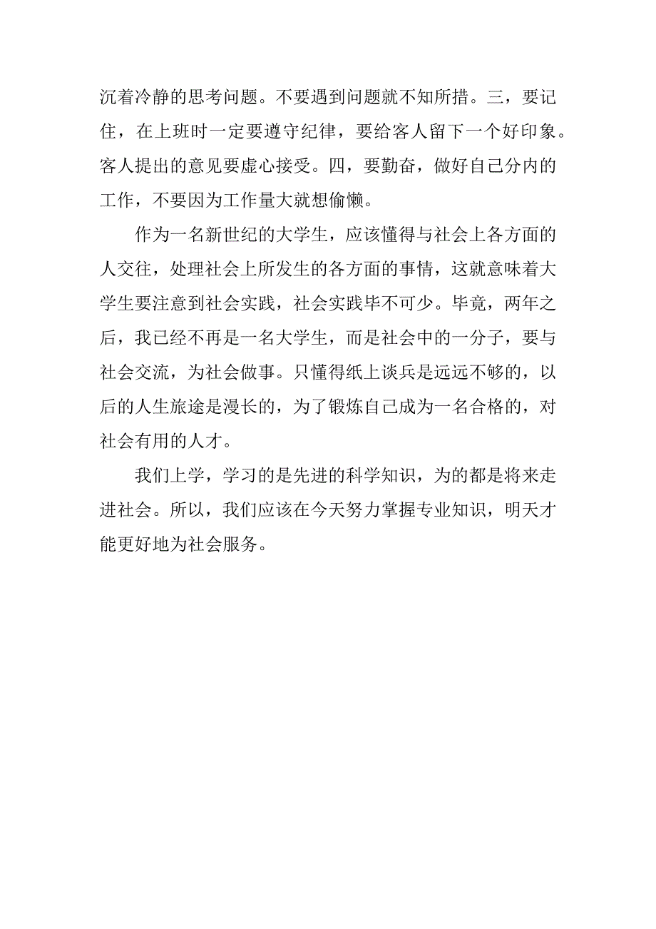 大学生糖果店导购员假期社会实践报告.doc_第4页