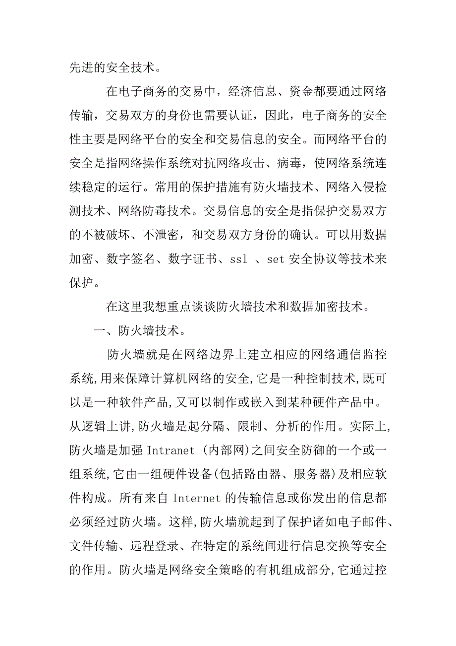 电子商务的安全技术.doc_第2页