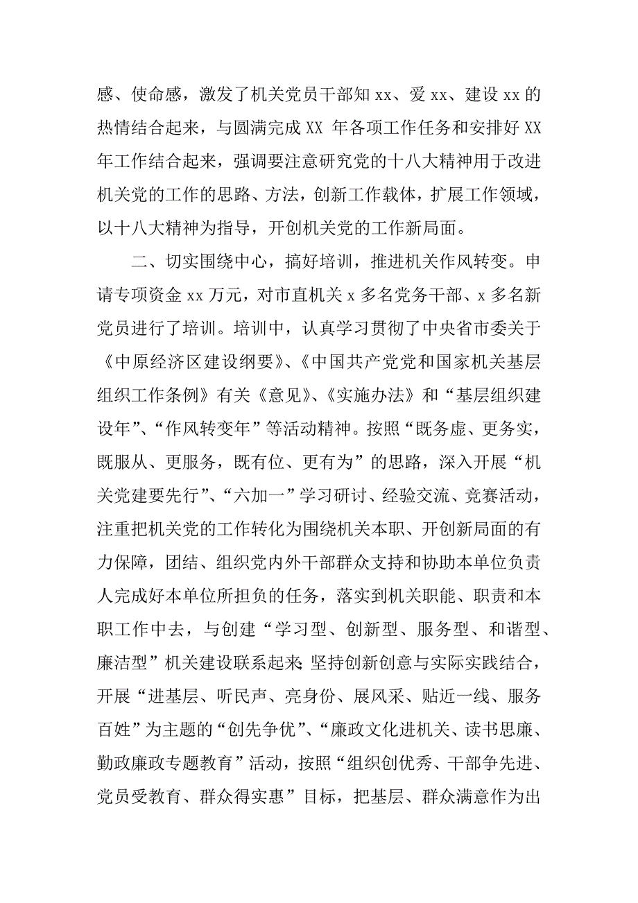 市直工委述职述学述廉报告.doc_第3页