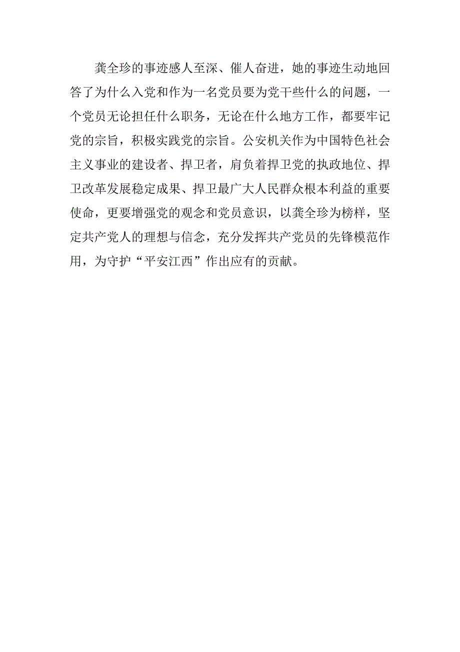 学习龚全珍心得体会.doc_第2页