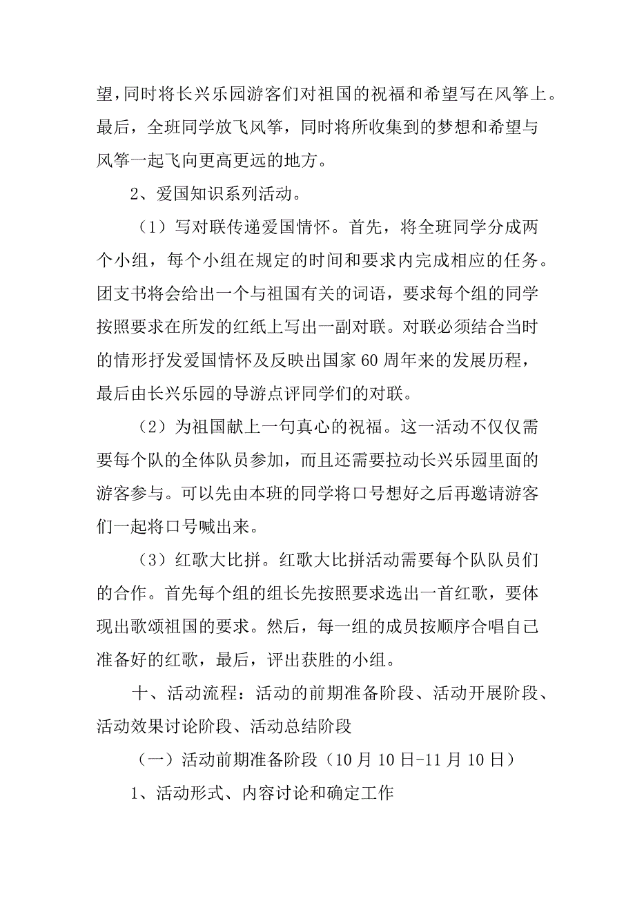 团日活动策划书_1.doc_第3页