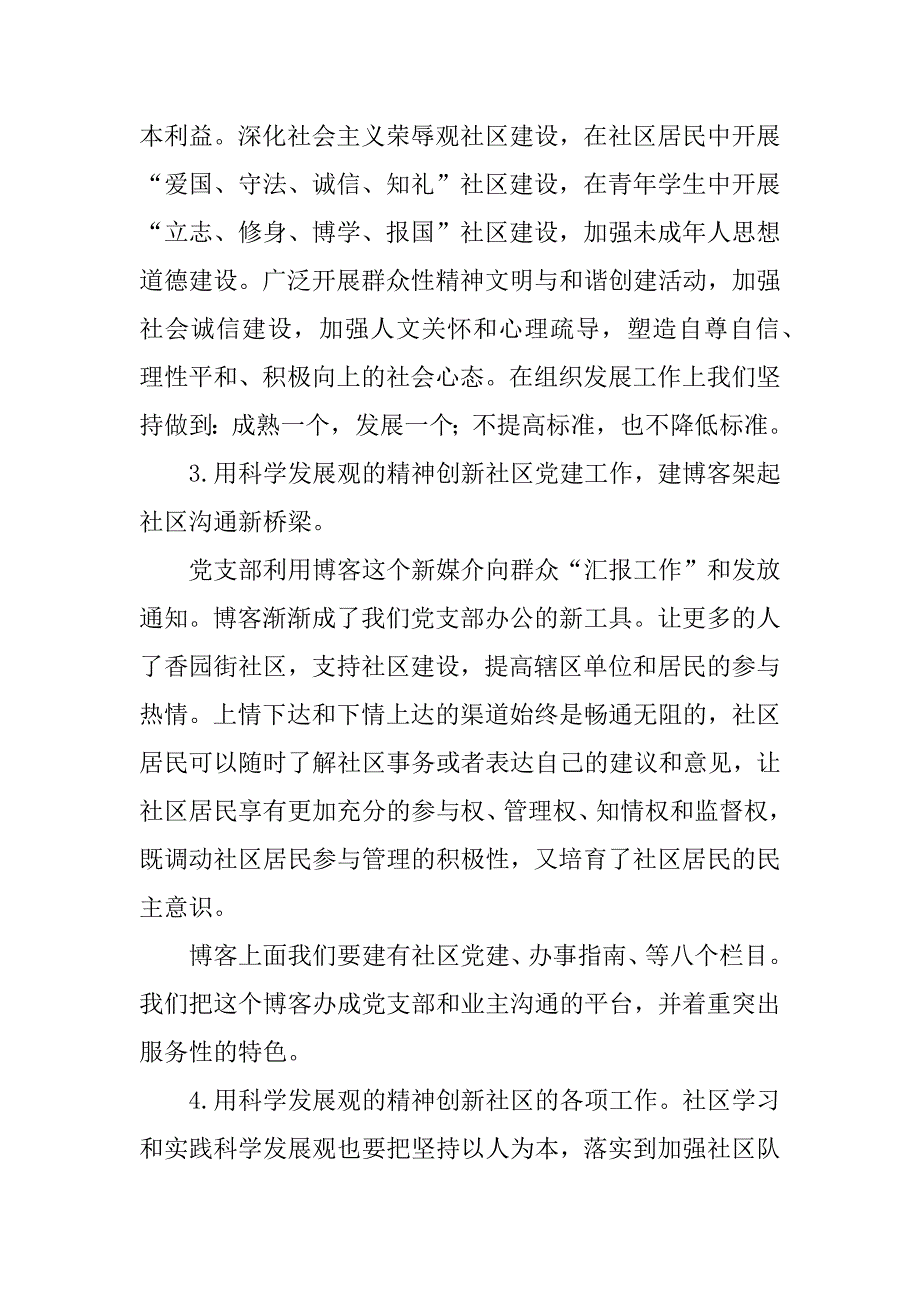 支部书记街道述职报告.doc_第3页