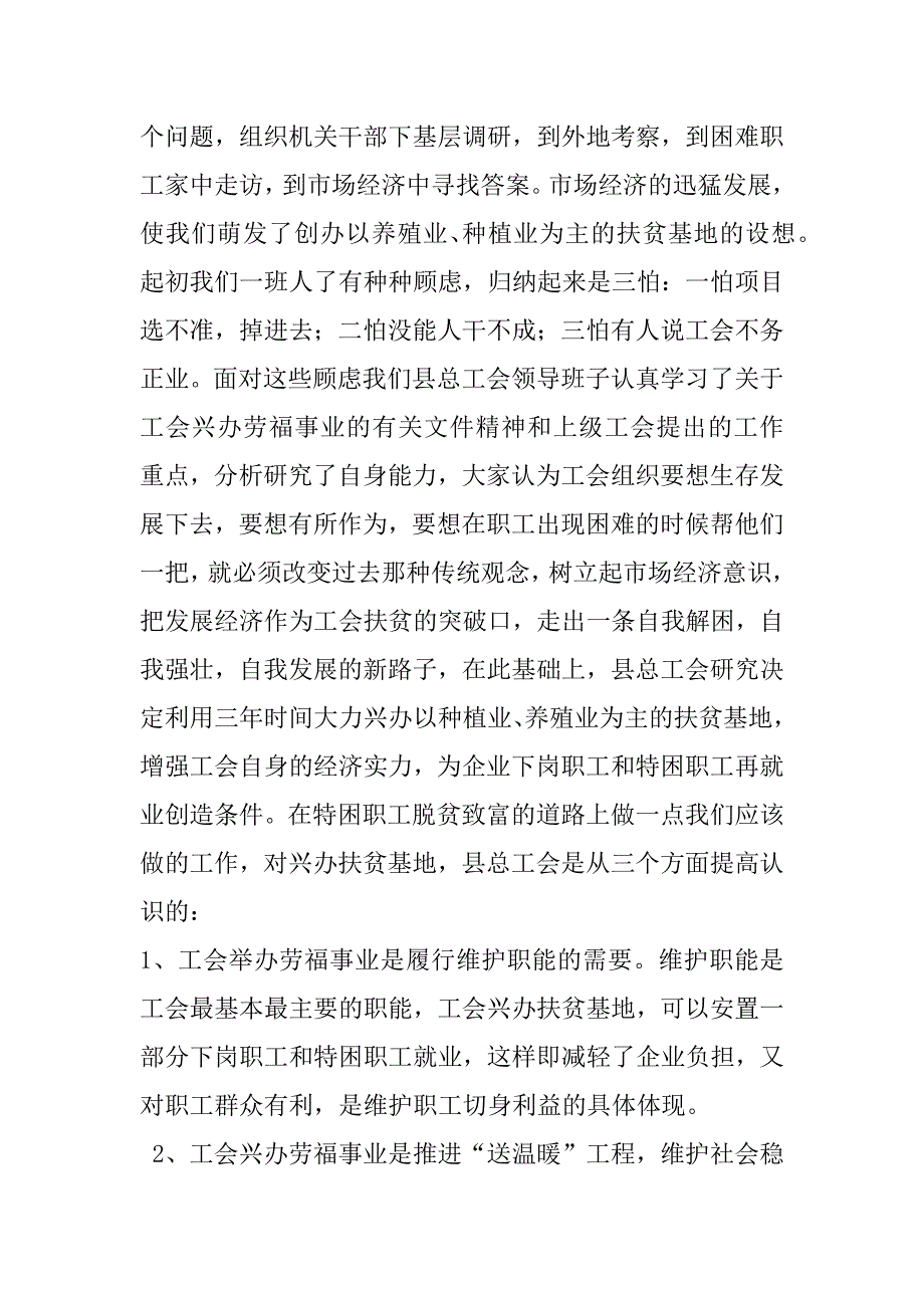 因地制宜、发挥优势创办劳福事业.doc_第2页