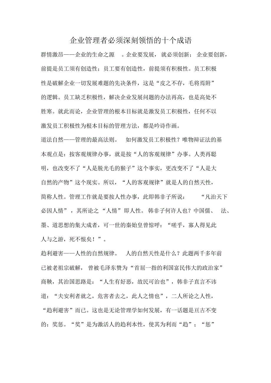 企业管理者必须深刻领悟的十个成语_第1页