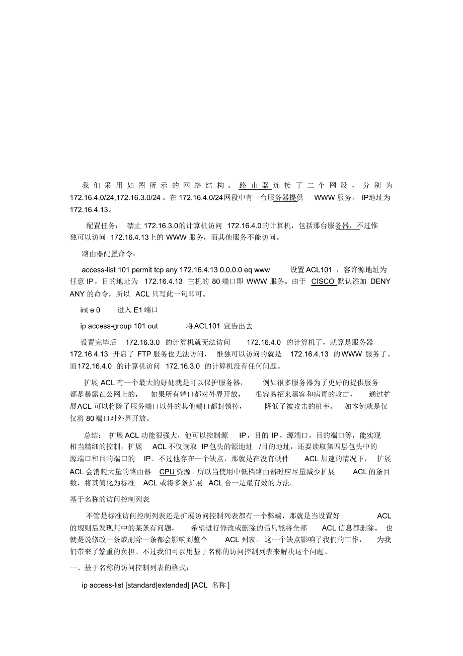 Cisco访问控制列表_第4页