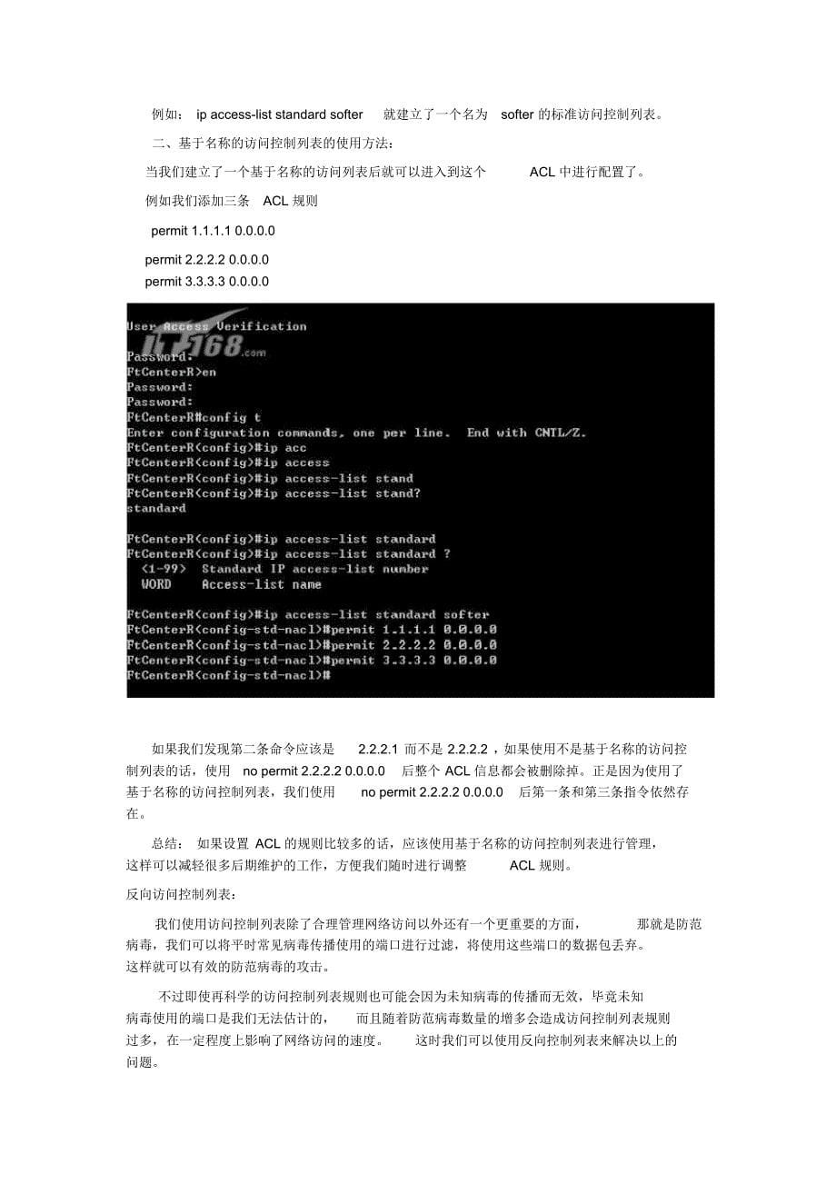 Cisco访问控制列表_第5页