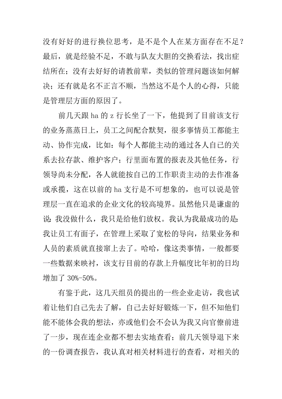 团队精神与换位思考---小组长心得.doc_第2页