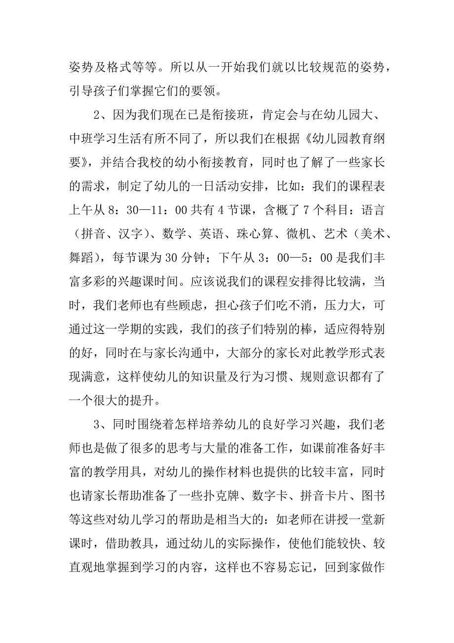 幼小衔接班家长会发言稿.doc_第2页