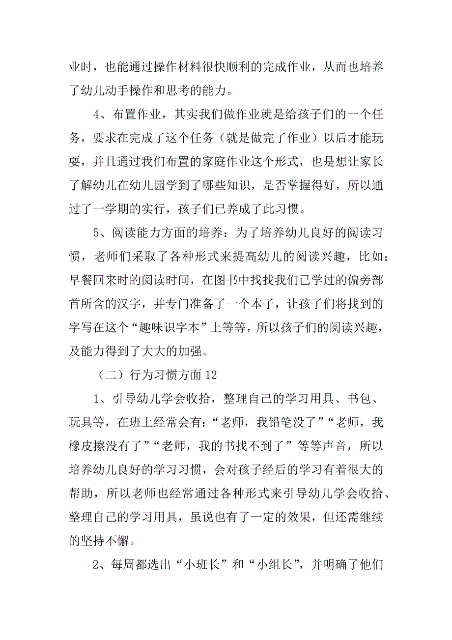 幼小衔接班家长会发言稿.doc_第3页