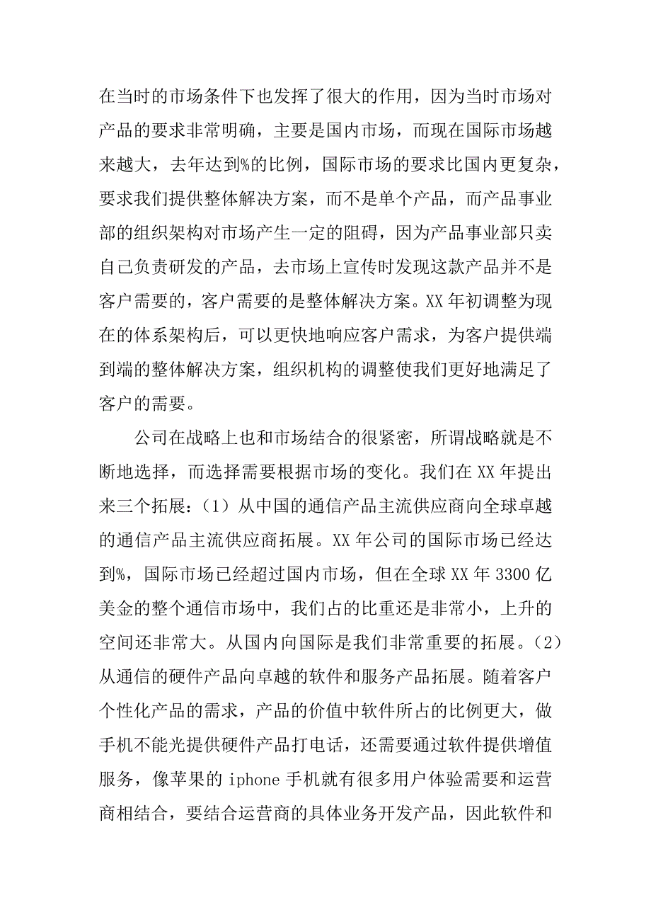 员工座谈会上的讲话.doc_第2页