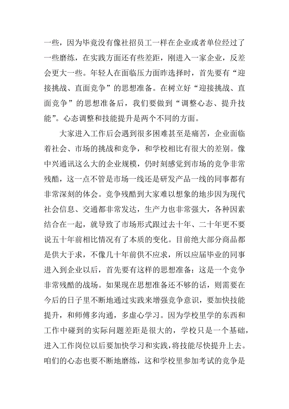 员工座谈会上的讲话.doc_第4页