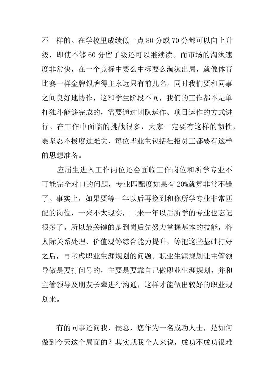 员工座谈会上的讲话.doc_第5页