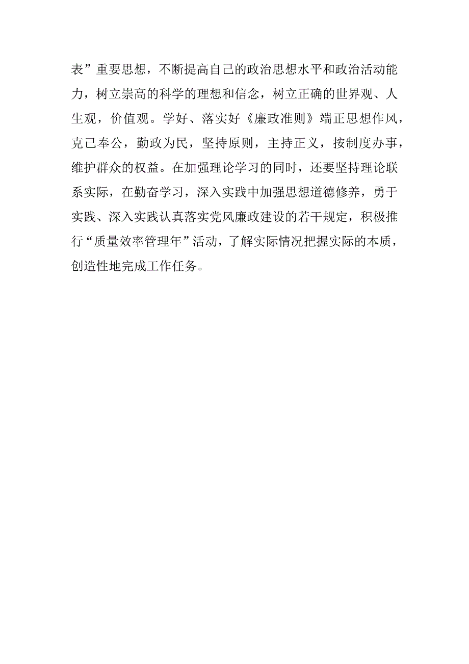 执行廉洁自律情况汇报.doc_第3页