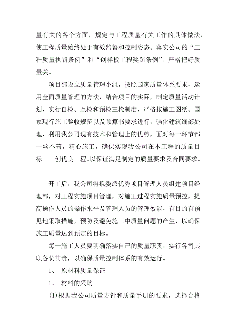 施工安全责任保证书.doc_第3页