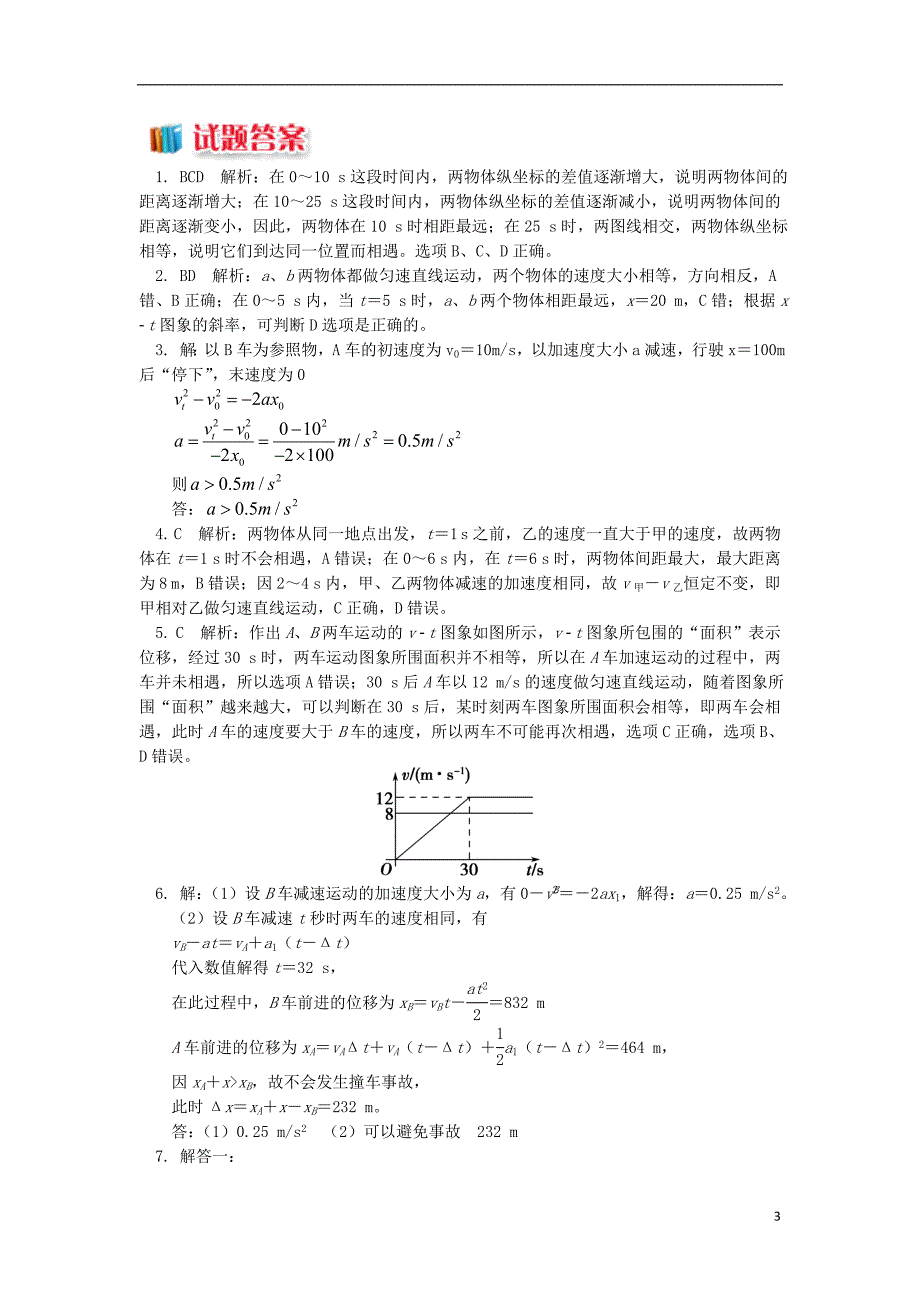 2018高中物理第二章匀变速直线运动的研究2.10追及相遇问题__高速追低速练习新人教版必修_第3页