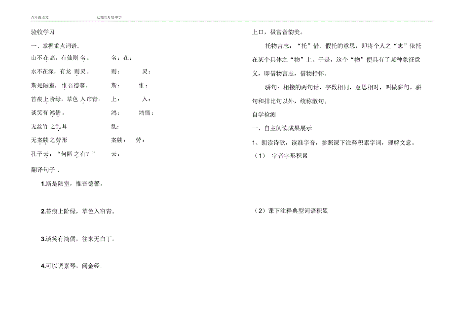 八年语文《陋室铭》导学案_第2页