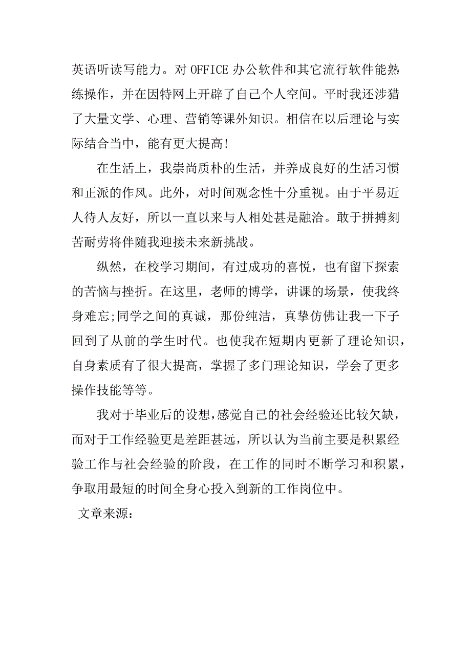 大专毕业鉴定.doc_第2页