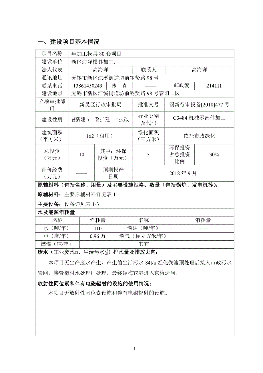 新区海洋模具加工厂年加工模具80套项目环境影响报告表_第3页