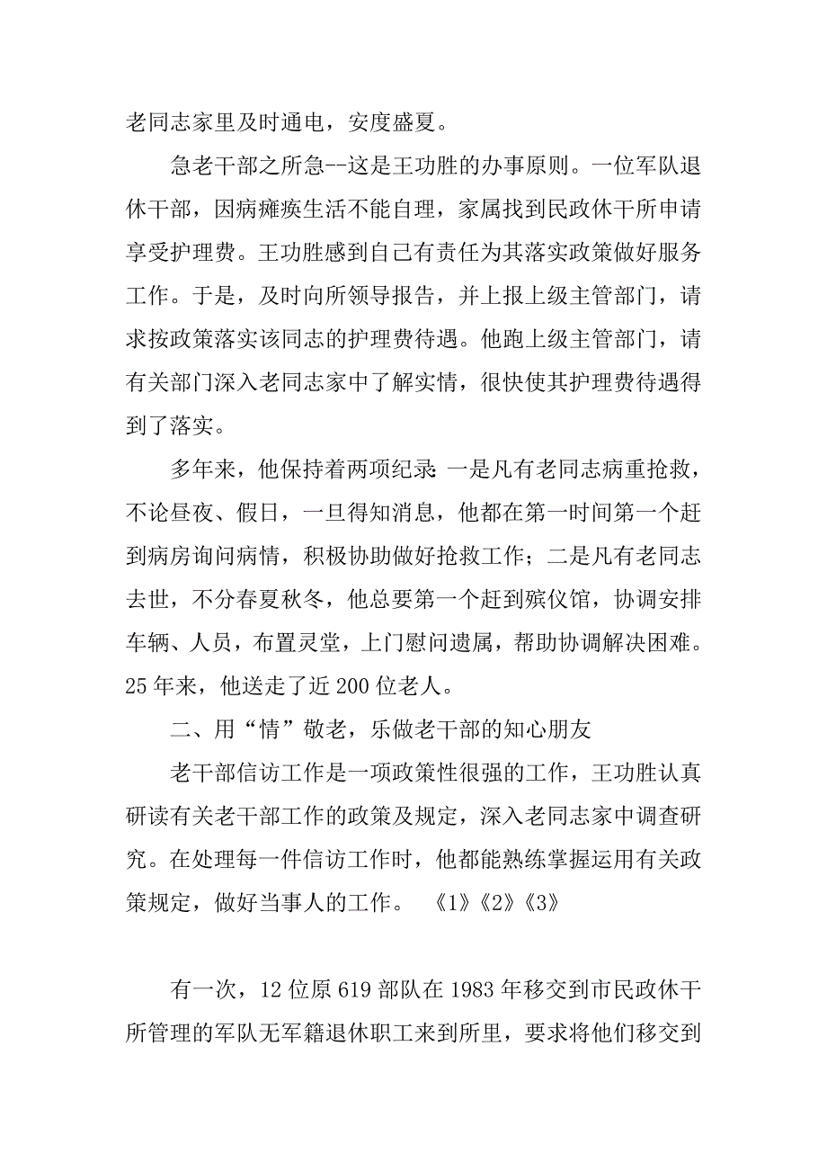 敬业奉献干部先进事迹演讲材料.doc_第3页